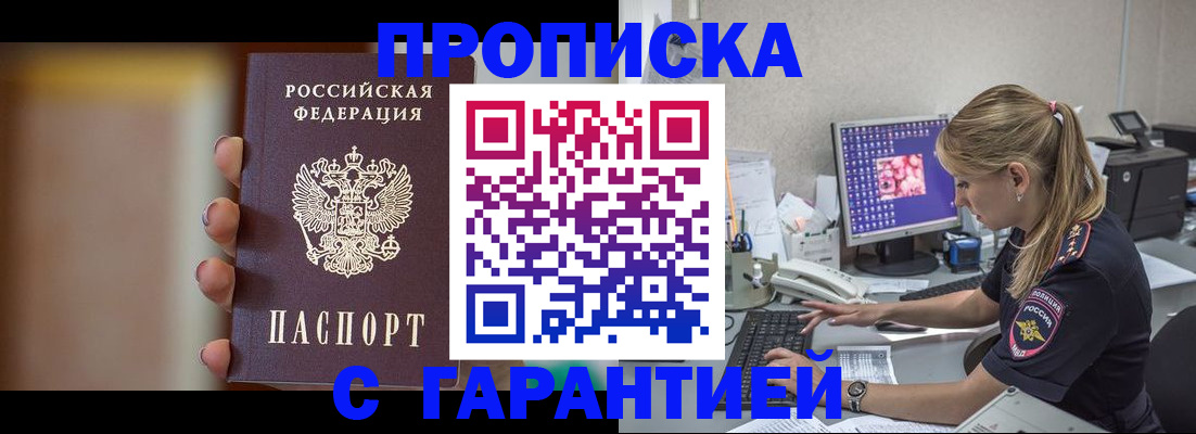 временная регистрация в квартире в Палласовке