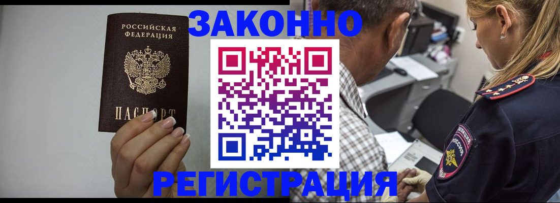 прописка штамп в Палласовке